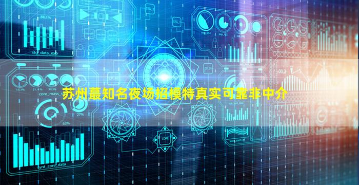 三门峡夜总会招聘